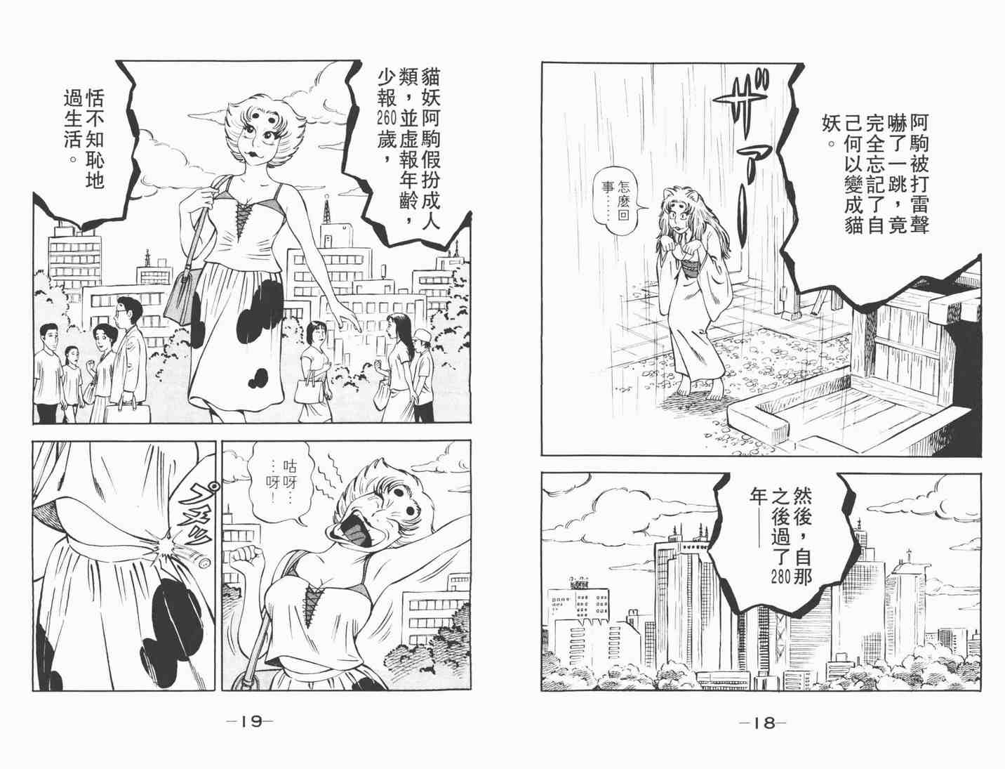 《的骰小猫妖》漫画 01卷