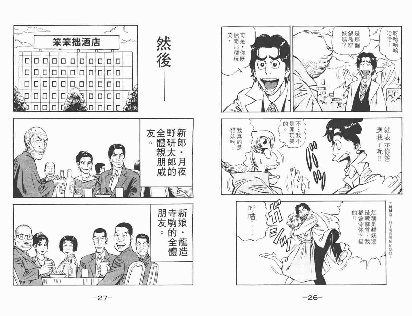 《的骰小猫妖》漫画 01卷