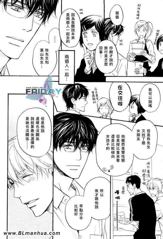 《别坐在那儿》漫画 前篇