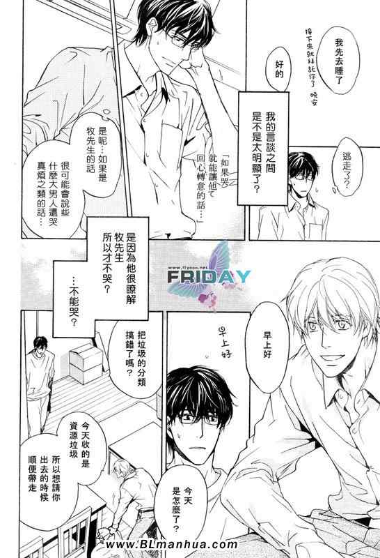 《别坐在那儿》漫画 前篇