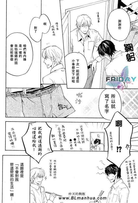 《别坐在那儿》漫画 前篇