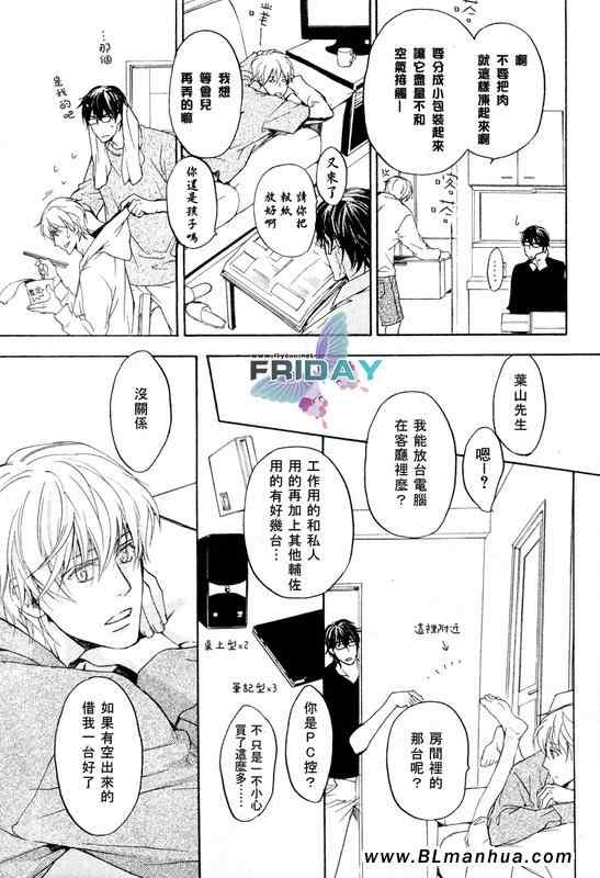 《别坐在那儿》漫画 前篇