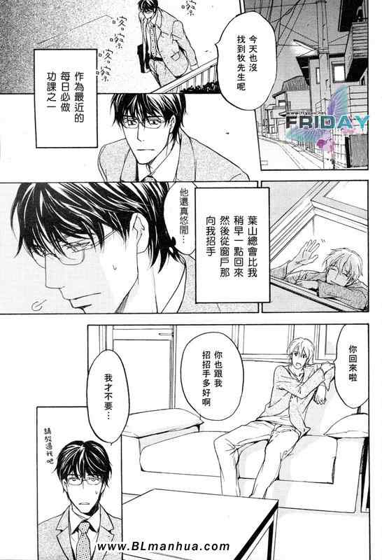 《别坐在那儿》漫画 前篇