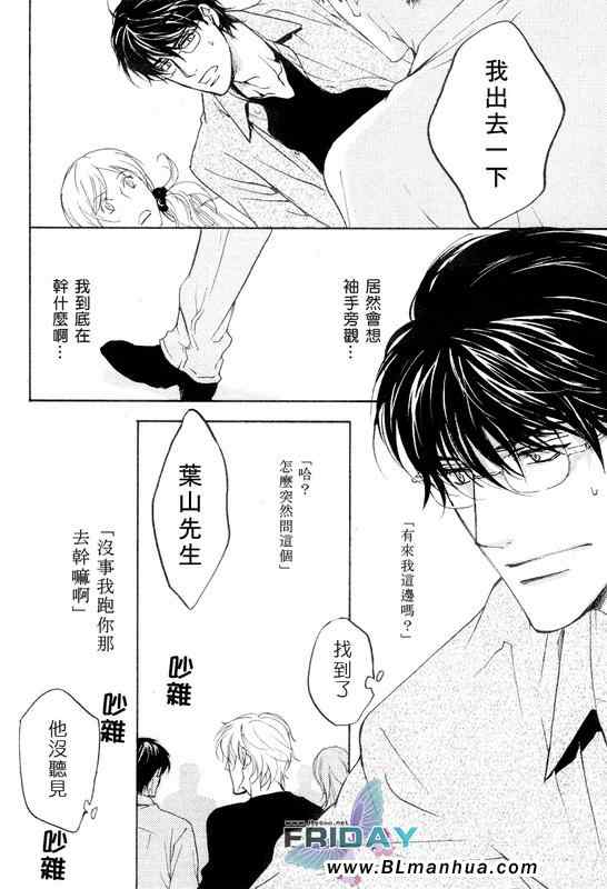 《别坐在那儿》漫画 前篇