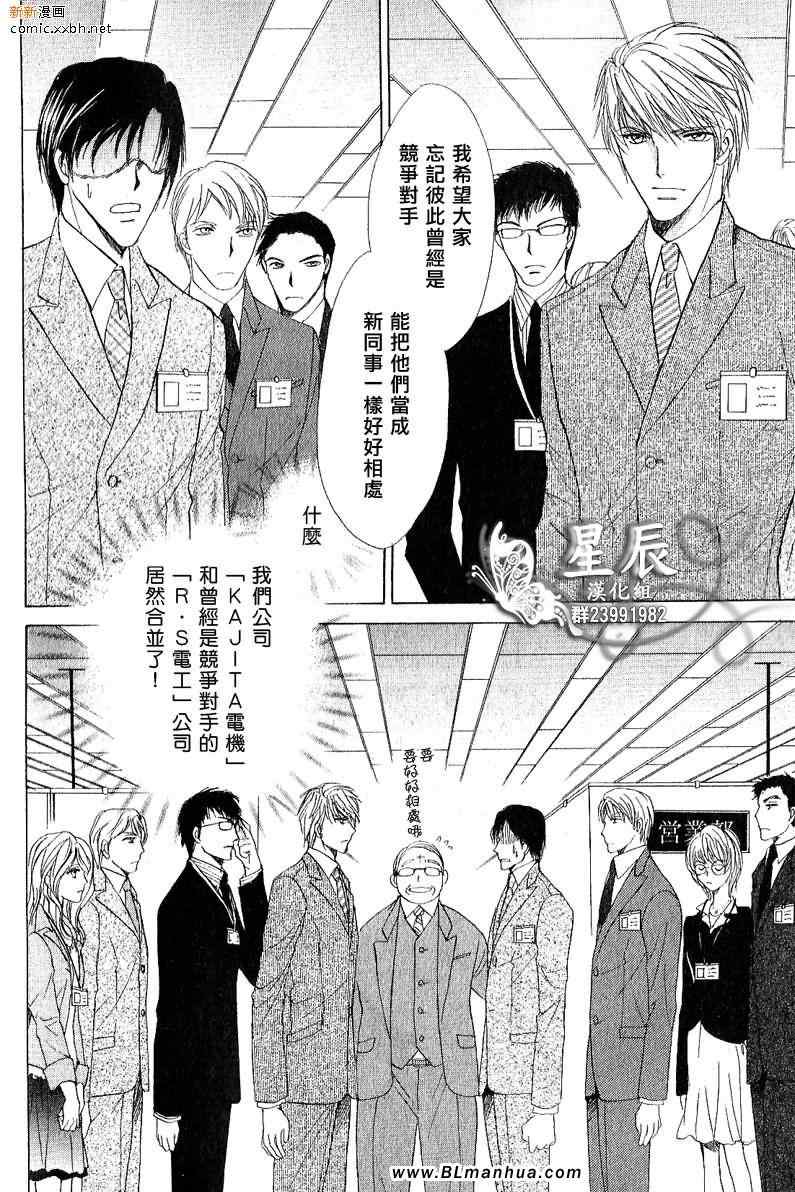 《分手后还能再爱你吗？》漫画 还能再爱你吗？ 前篇