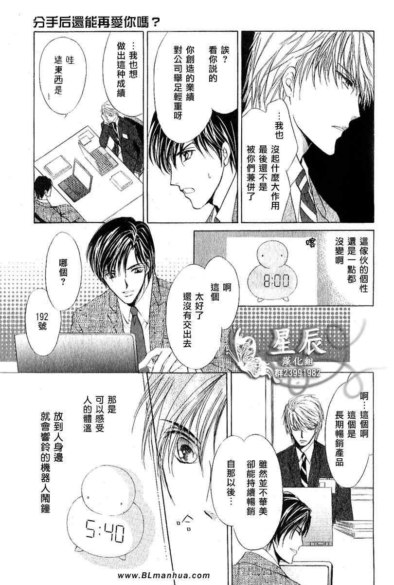 《分手后还能再爱你吗？》漫画 还能再爱你吗？ 前篇