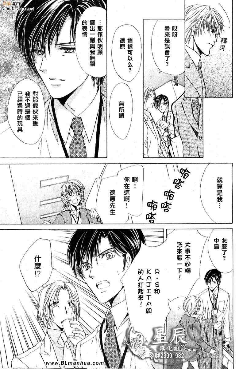 《分手后还能再爱你吗？》漫画 还能再爱你吗？ 前篇