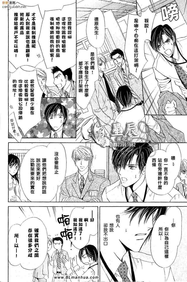 《分手后还能再爱你吗？》漫画 还能再爱你吗？ 前篇