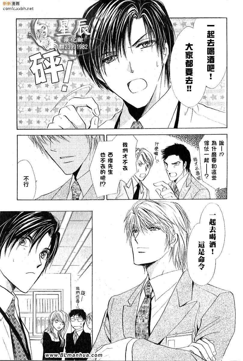 《分手后还能再爱你吗？》漫画 还能再爱你吗？ 前篇