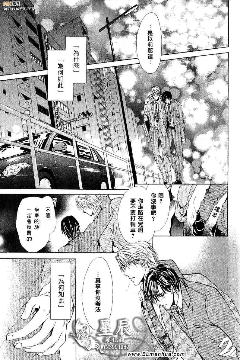 《分手后还能再爱你吗？》漫画 还能再爱你吗？ 前篇