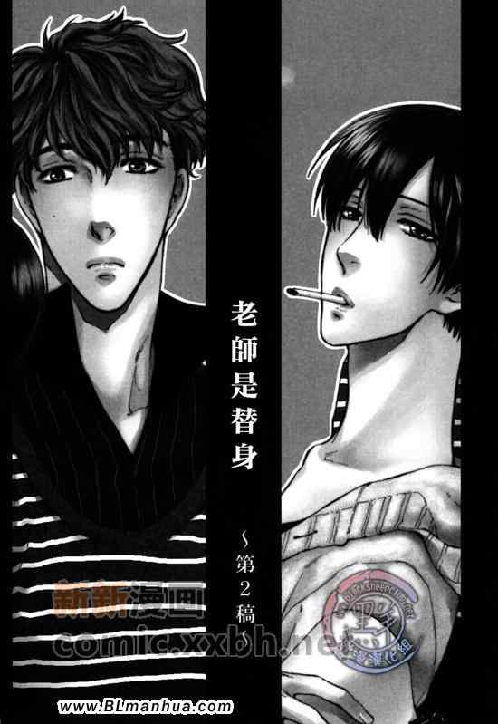 《老师是替身》漫画 02集