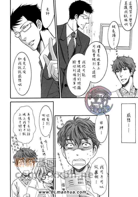 《老师是替身》漫画 02集