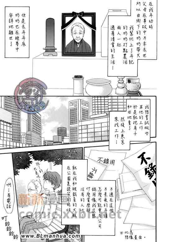 《老师是替身》漫画 01集