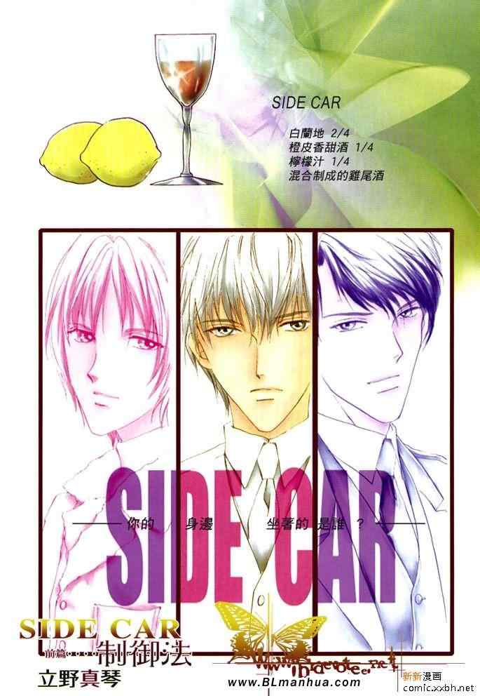 《side car》漫画 01卷