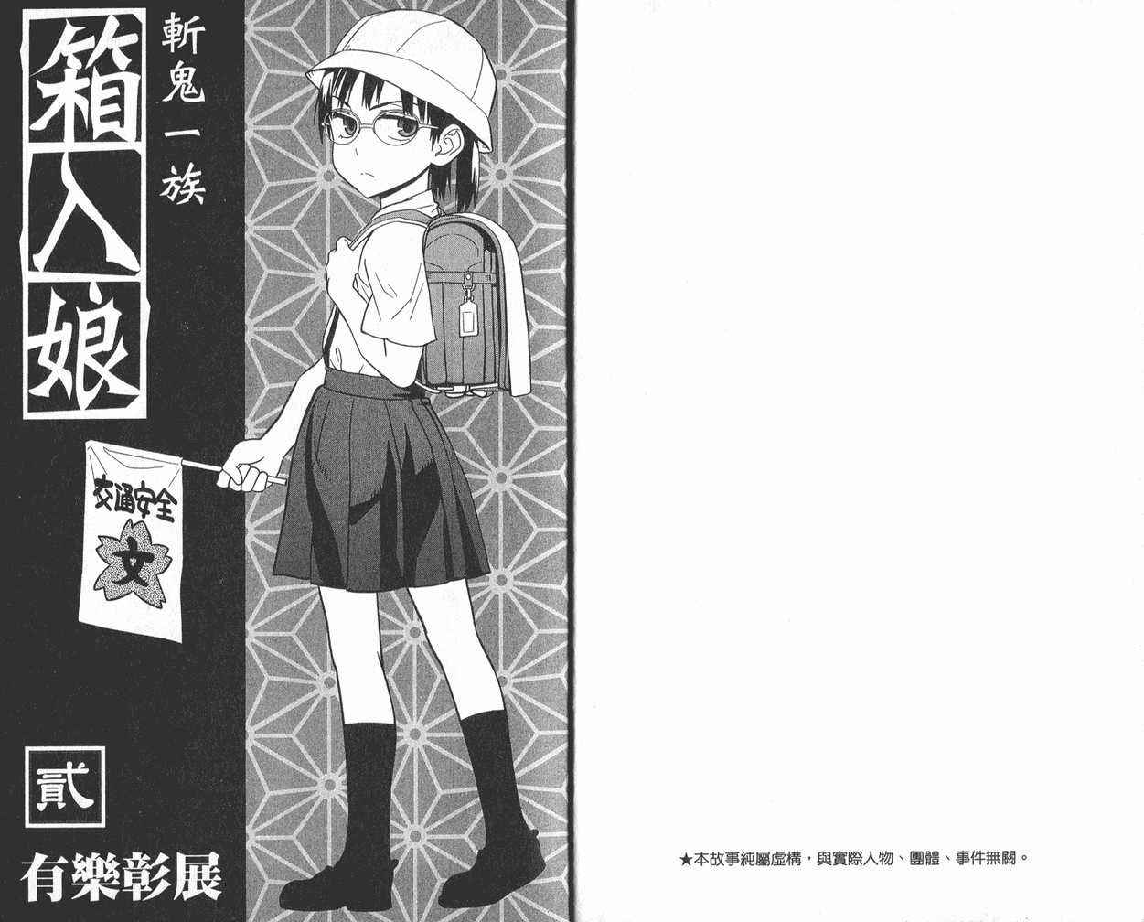 《鬼切大人的箱中娘》漫画 02卷