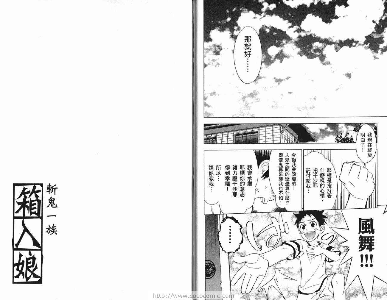 《鬼切大人的箱中娘》漫画 02卷