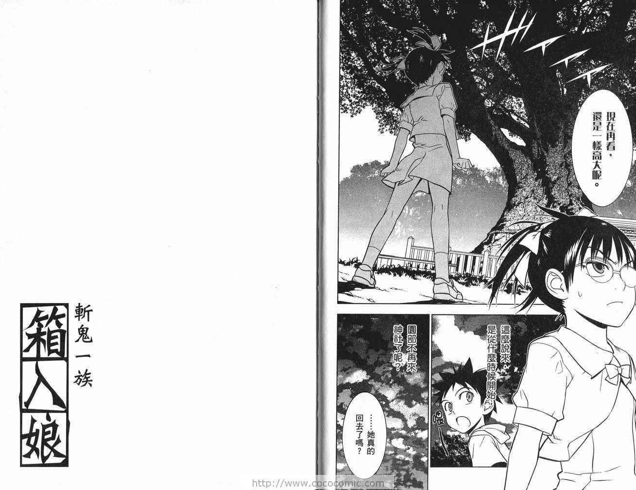 《鬼切大人的箱中娘》漫画 02卷