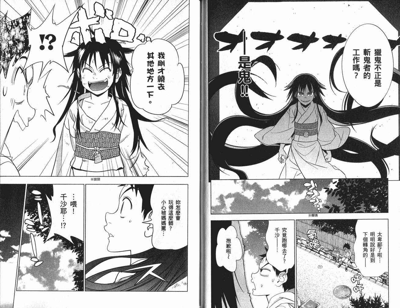 《鬼切大人的箱中娘》漫画 02卷