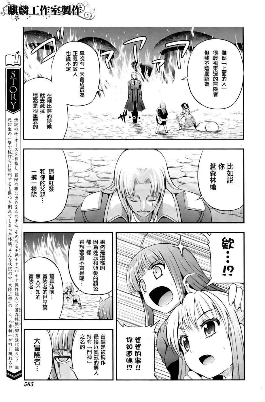 《香蕉娜娜》漫画 011集