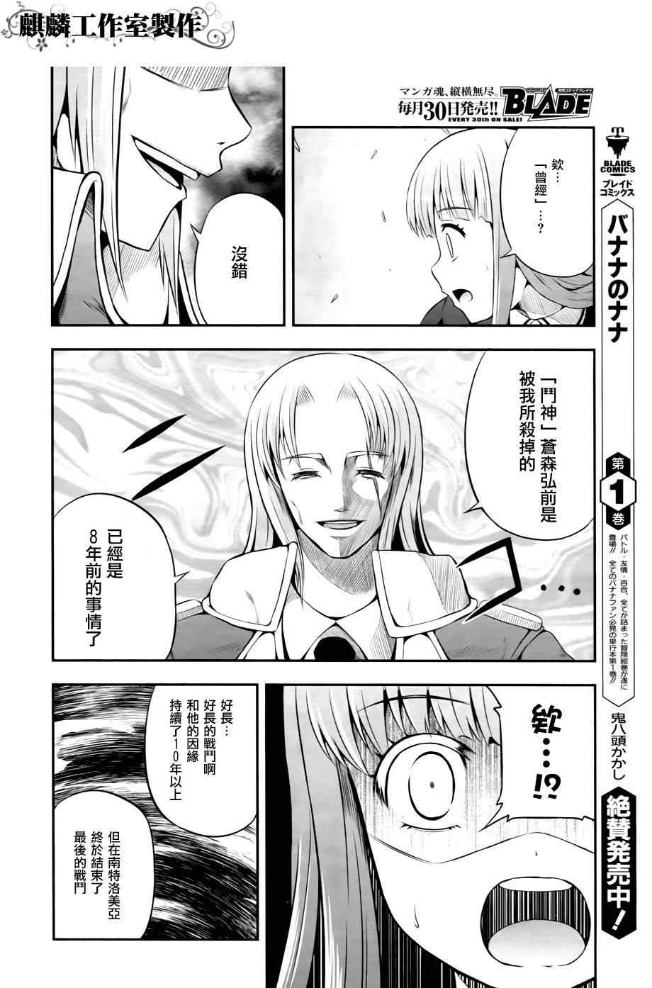 《香蕉娜娜》漫画 011集