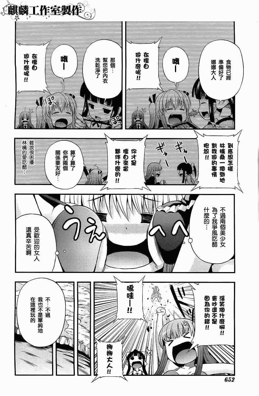 《香蕉娜娜》漫画 007集