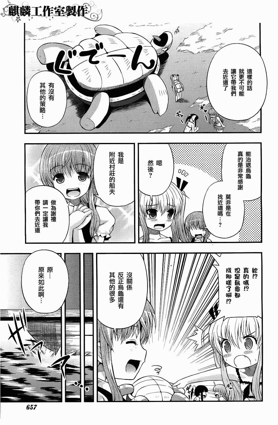 《香蕉娜娜》漫画 007集