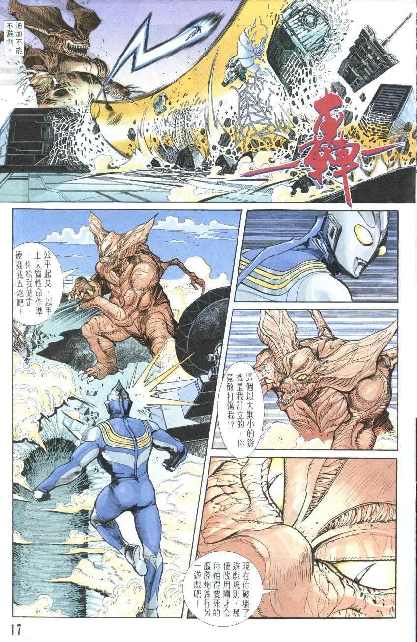 《超人迪加》漫画 09卷