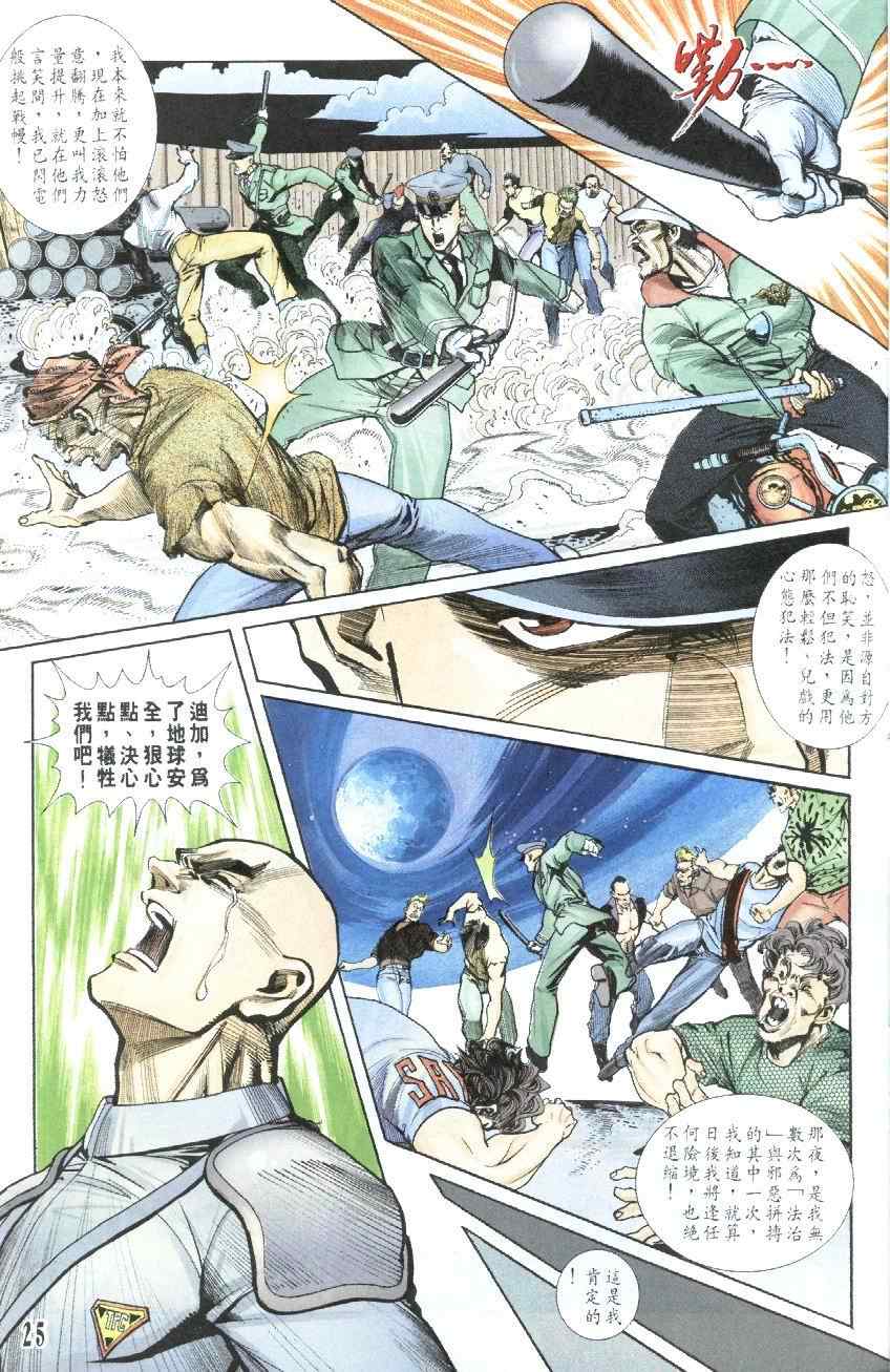 《超人迪加》漫画 09卷