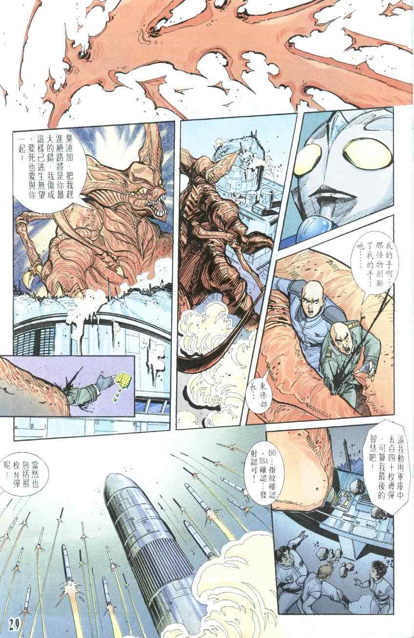 《超人迪加》漫画 09卷