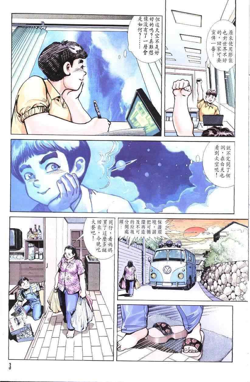 《超人迪加》漫画 04卷