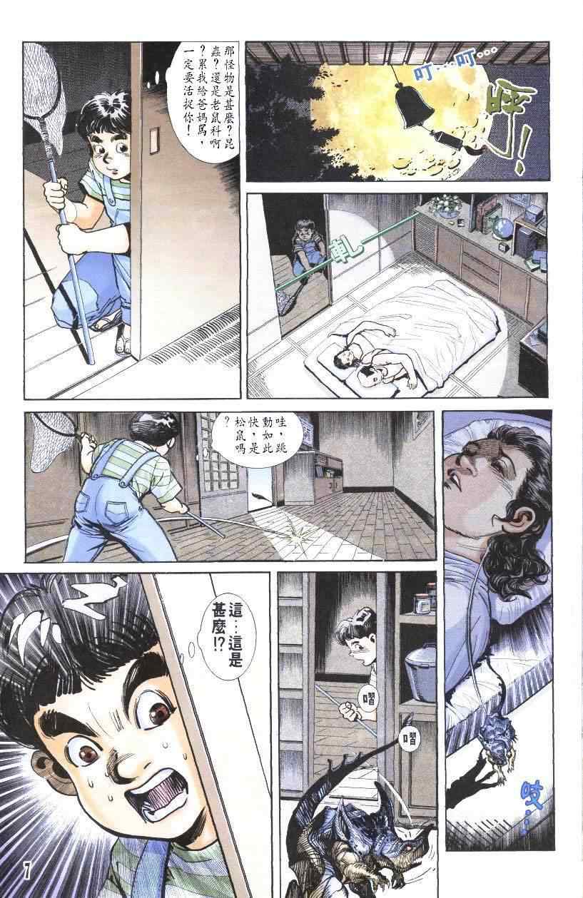 《超人迪加》漫画 04卷