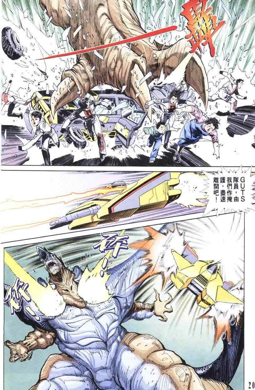 《超人迪加》漫画 04卷