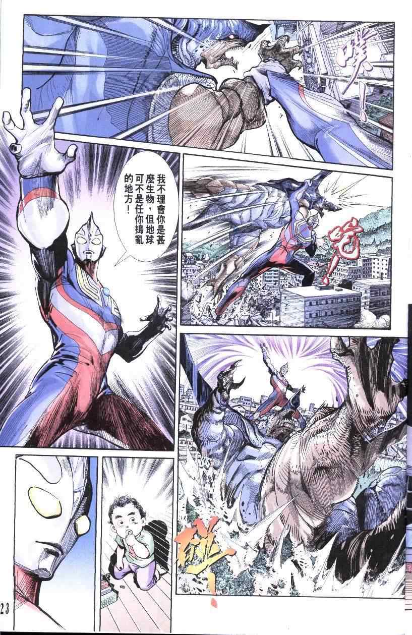 《超人迪加》漫画 04卷