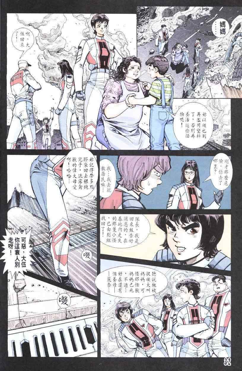 《超人迪加》漫画 04卷