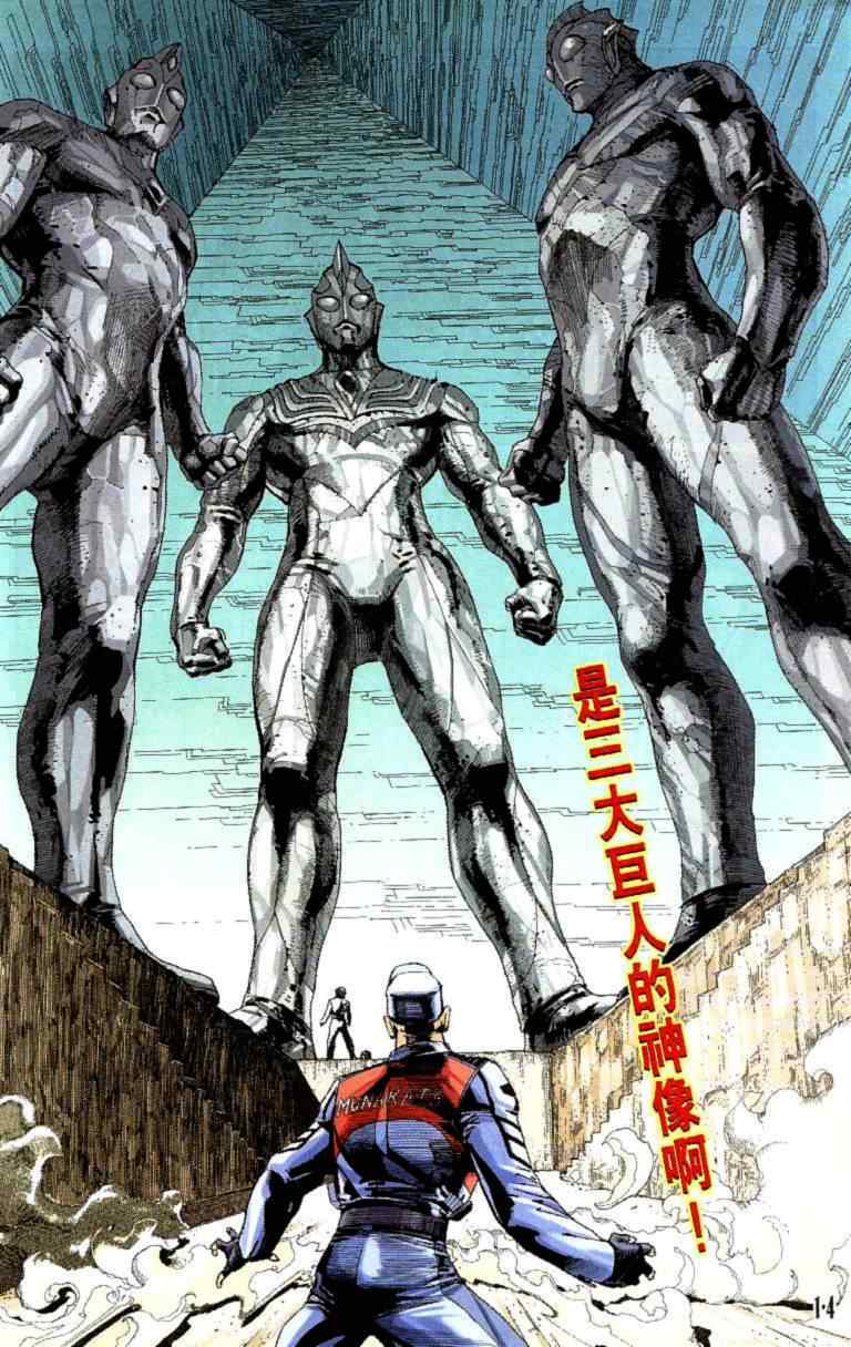 《超人迪加》漫画 02卷