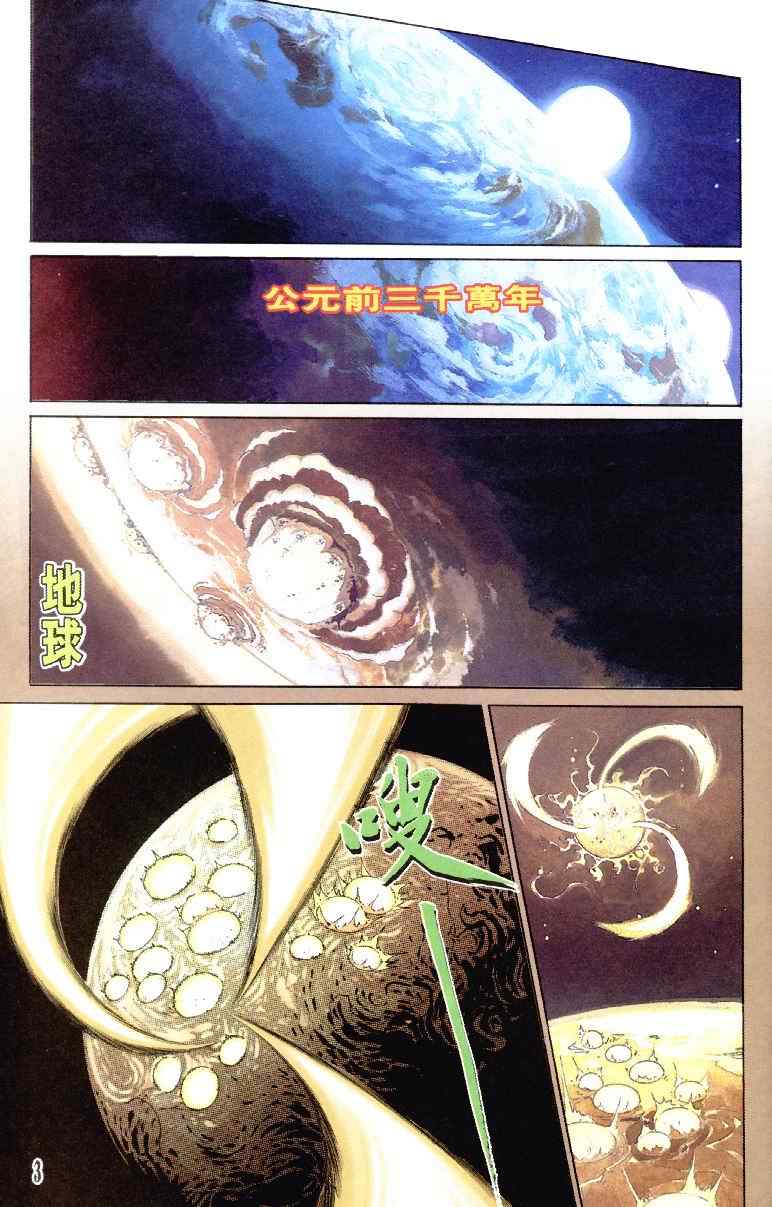 《超人迪加》漫画 01卷