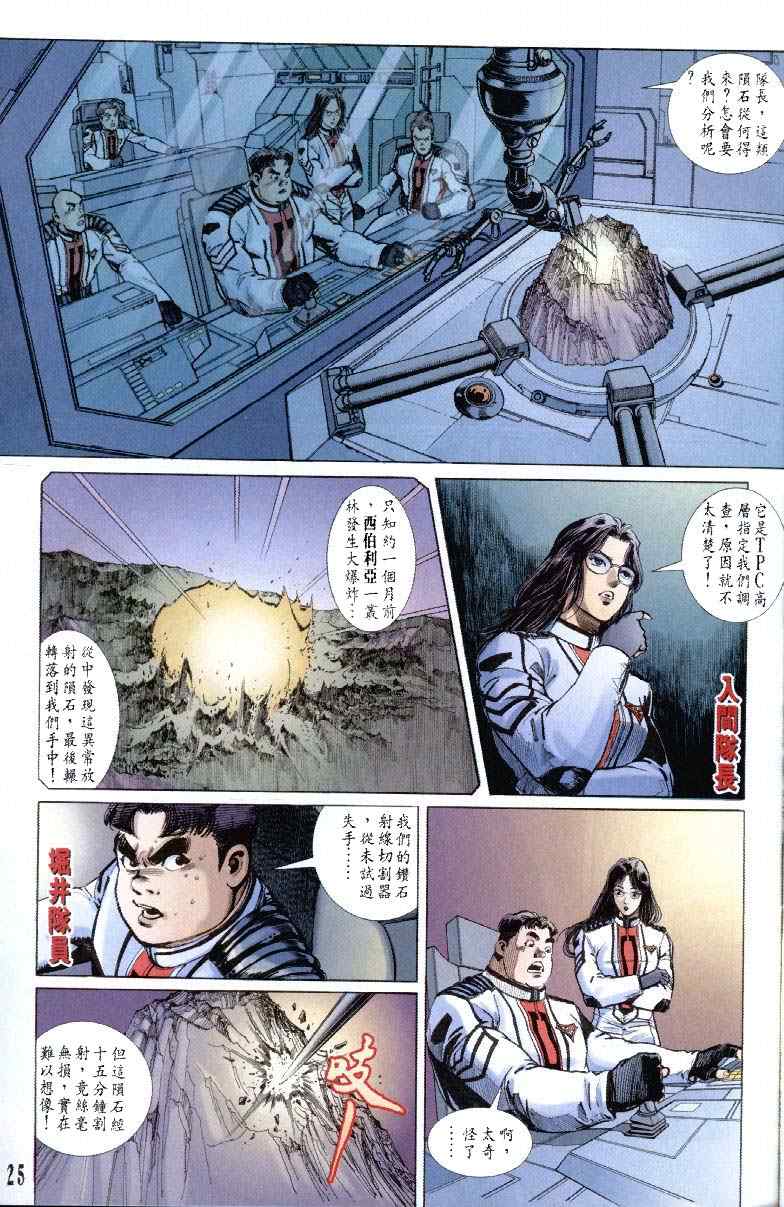 《超人迪加》漫画 01卷