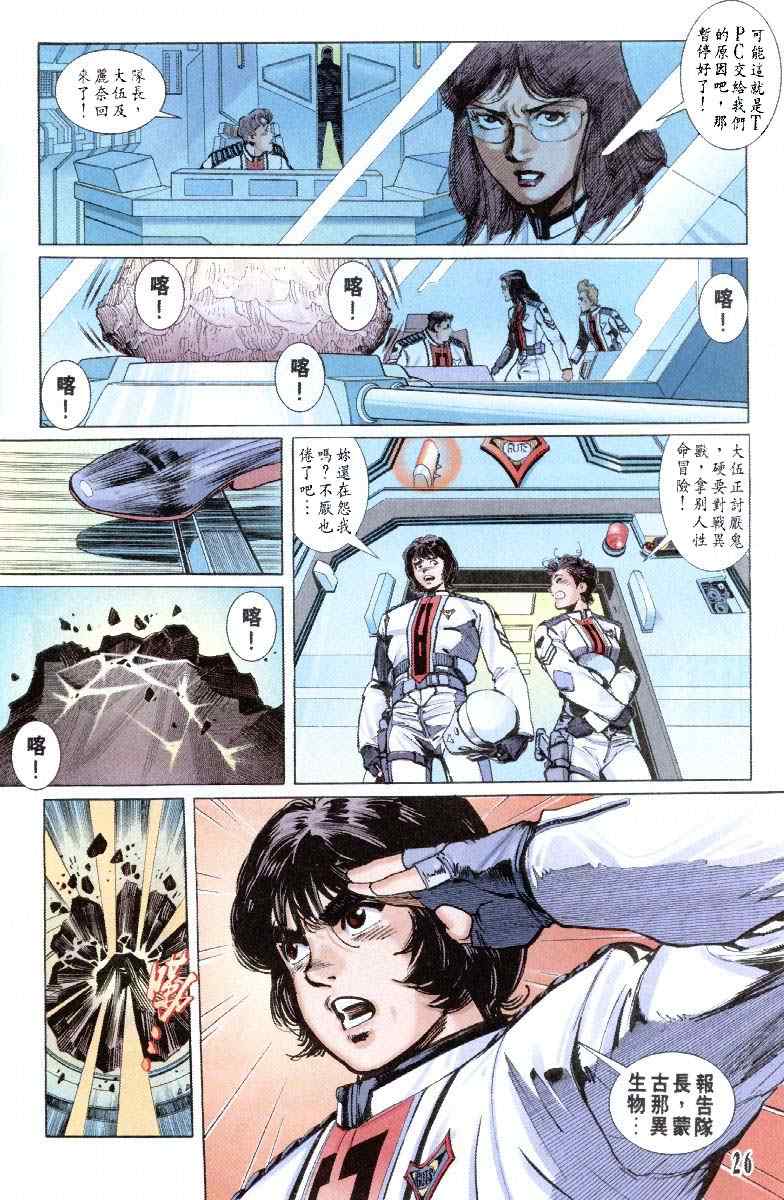 《超人迪加》漫画 01卷
