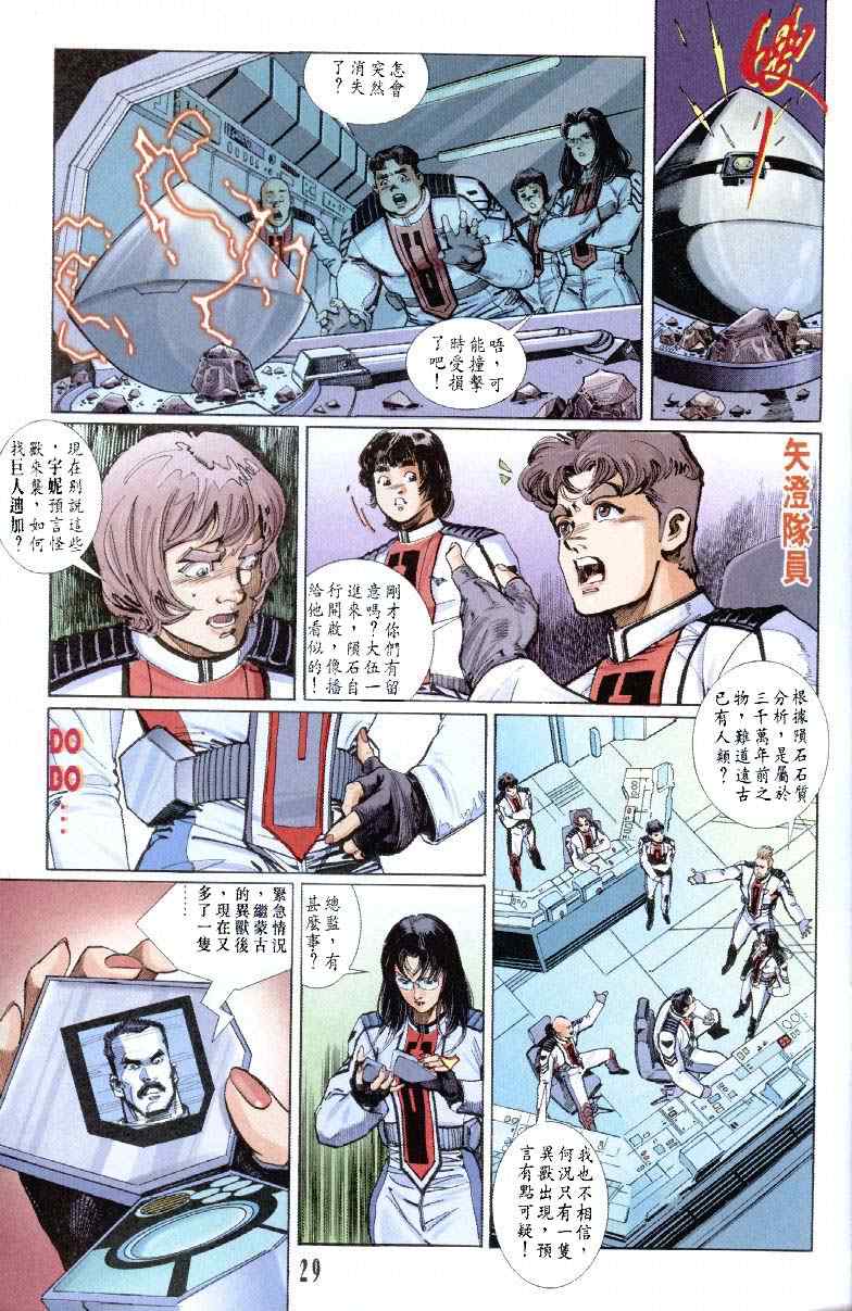 《超人迪加》漫画 01卷