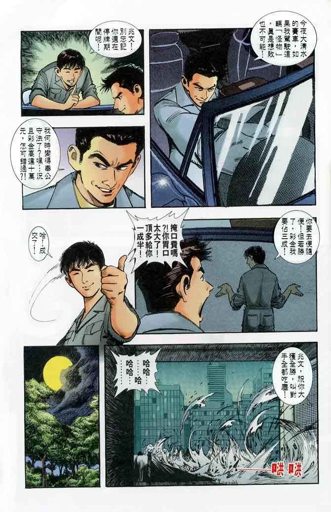 《城市惊世录》漫画 04卷