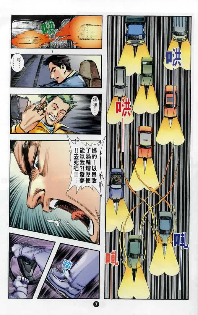 《城市惊世录》漫画 04卷