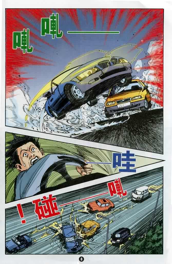 《城市惊世录》漫画 04卷