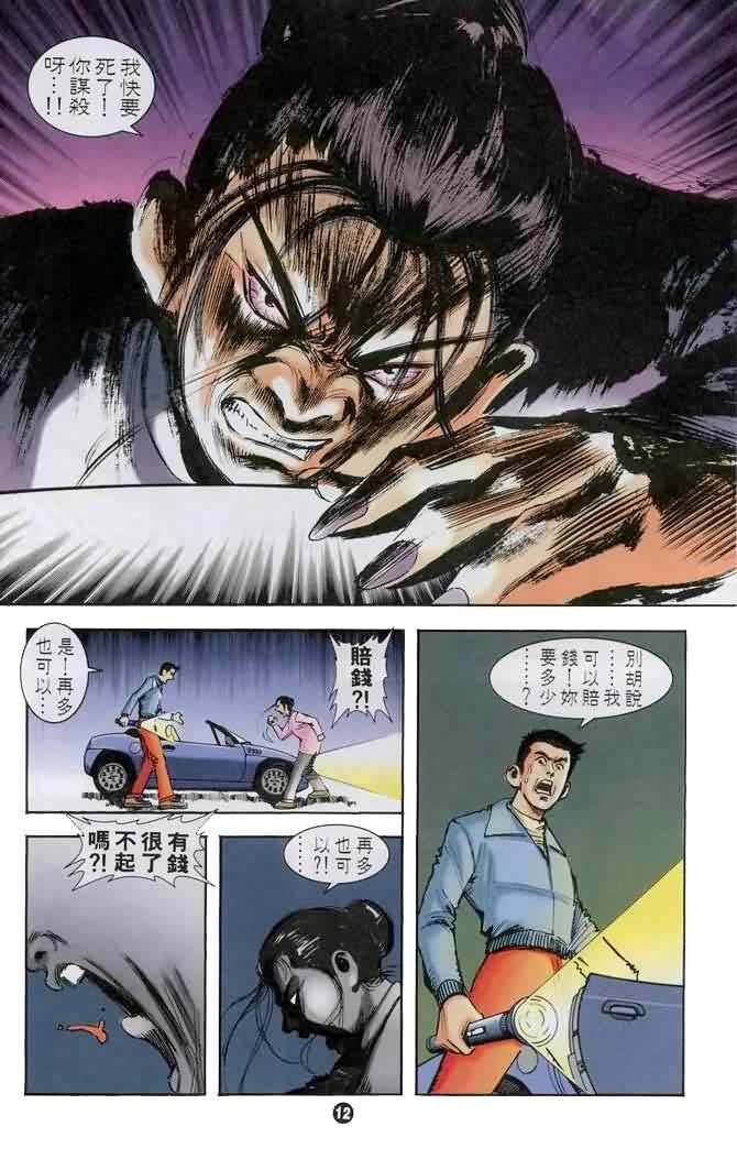 《城市惊世录》漫画 04卷