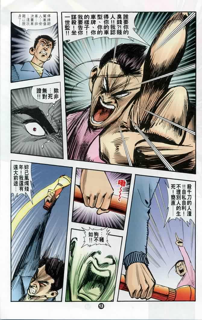 《城市惊世录》漫画 04卷