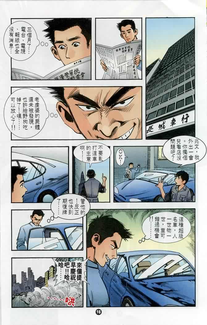 《城市惊世录》漫画 04卷