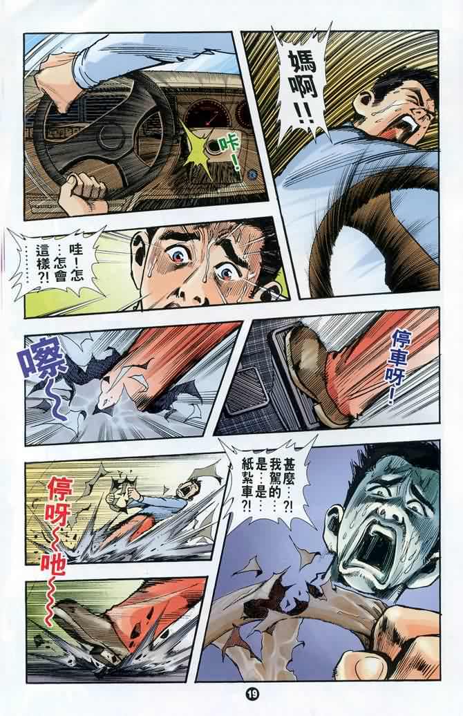 《城市惊世录》漫画 04卷