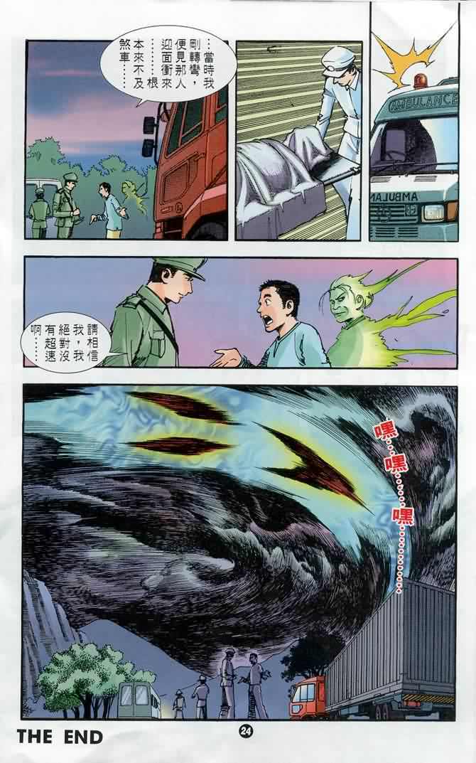 《城市惊世录》漫画 04卷