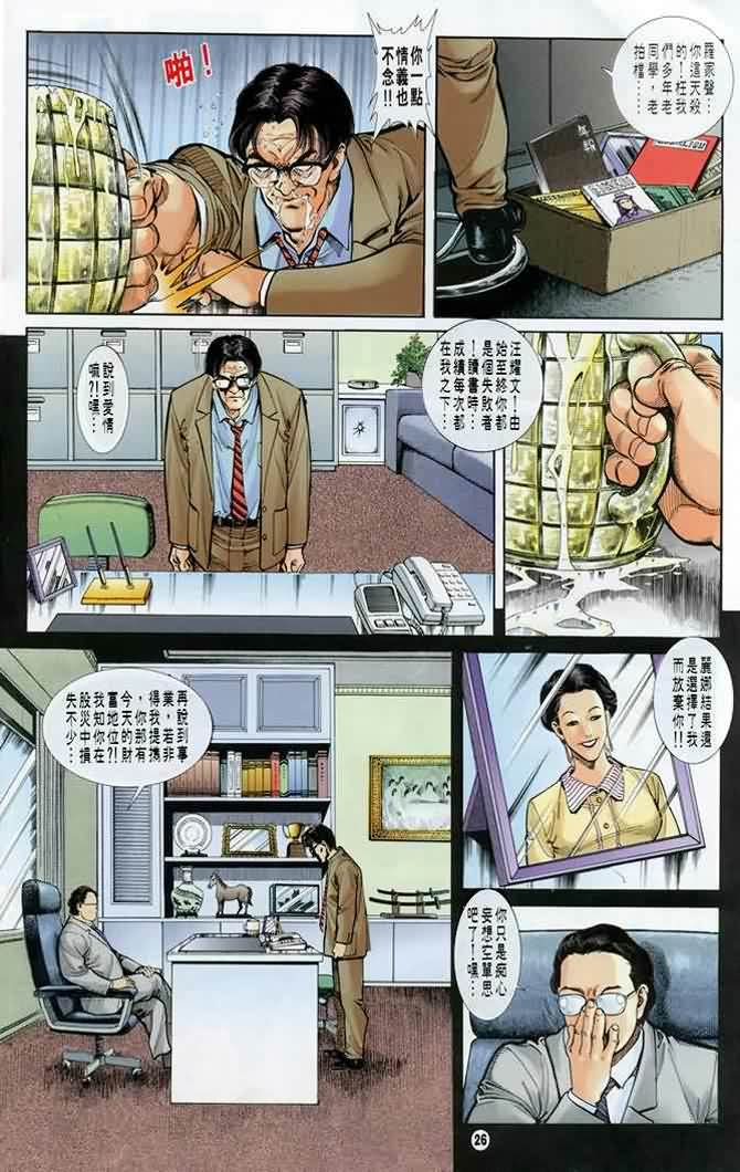 《城市惊世录》漫画 04卷