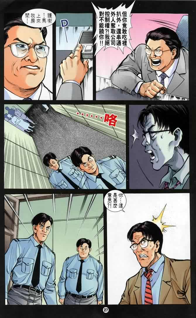 《城市惊世录》漫画 04卷