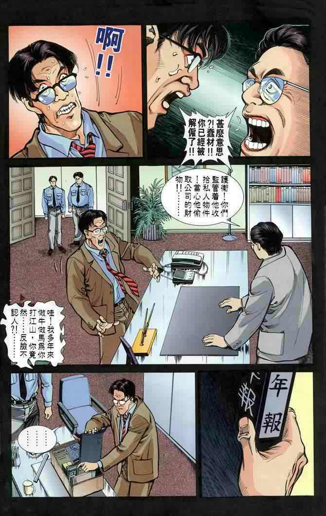 《城市惊世录》漫画 04卷